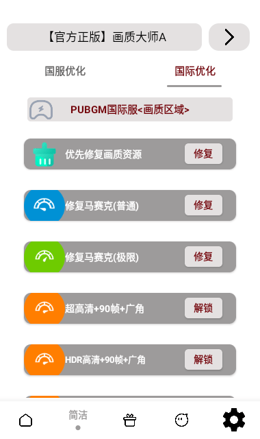 小沐风画质大师最新版本2024