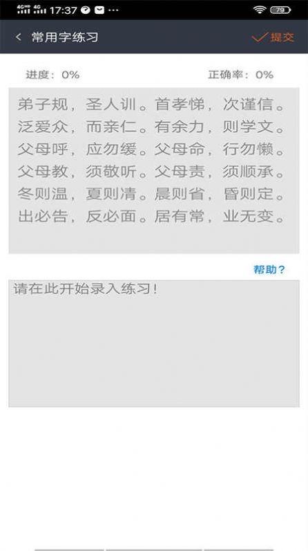 喵喵打字app