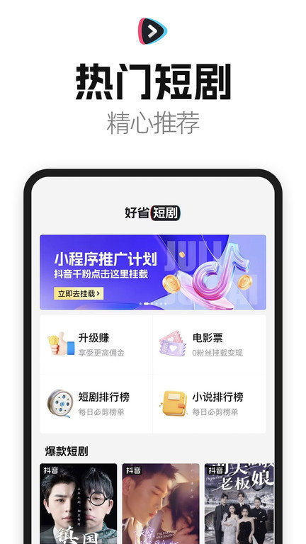 剧里剧外app(改名好省短剧)