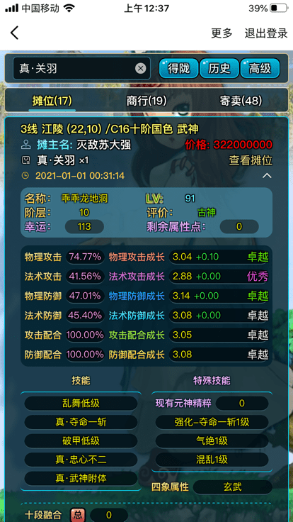 三国查询器官方版