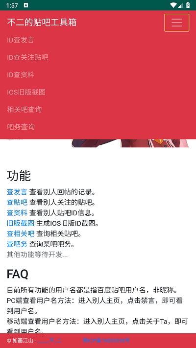 不二的贴吧工具箱手机版