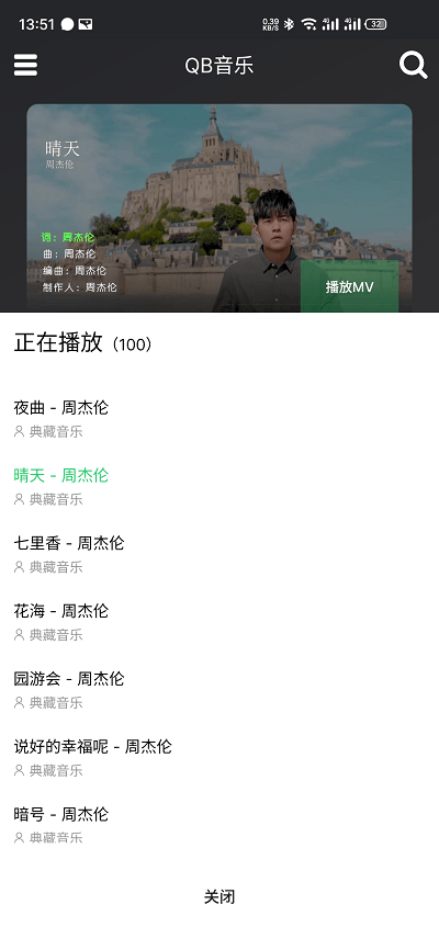 QB音乐APP