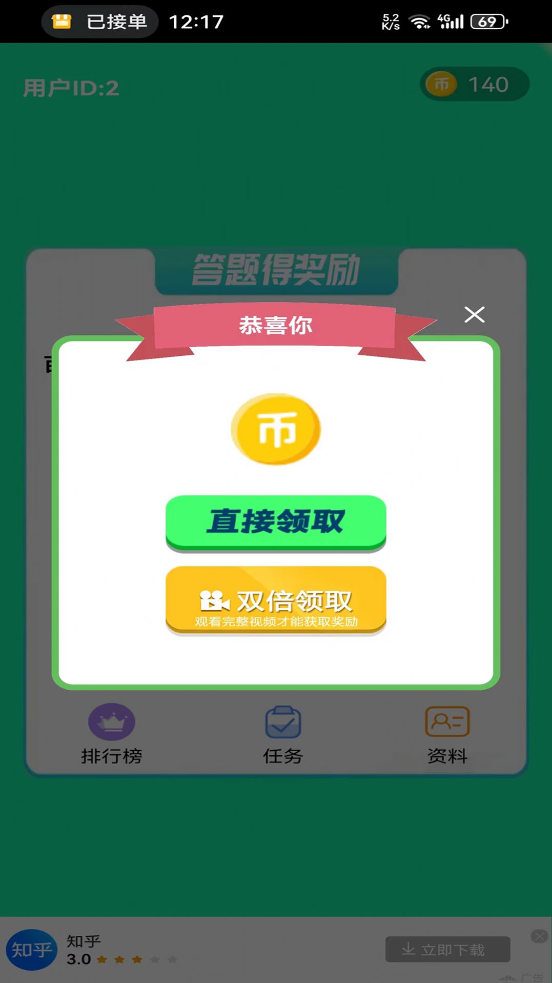 滔滔快答安卓版