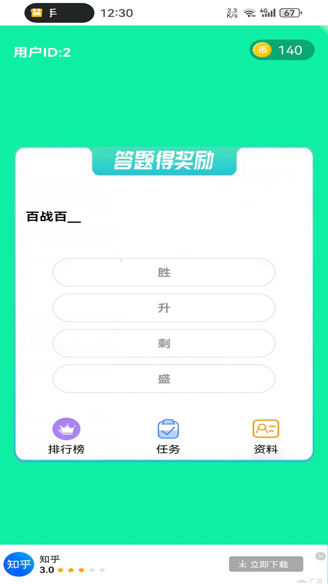 滔滔快答安卓版