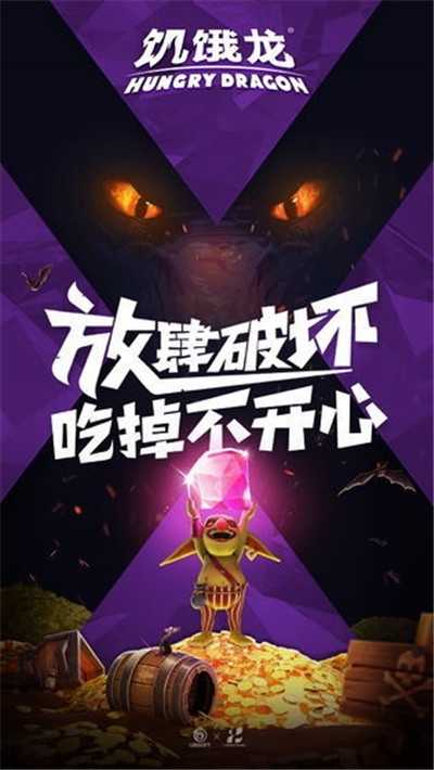 饥饿龙破解版无限钻石
