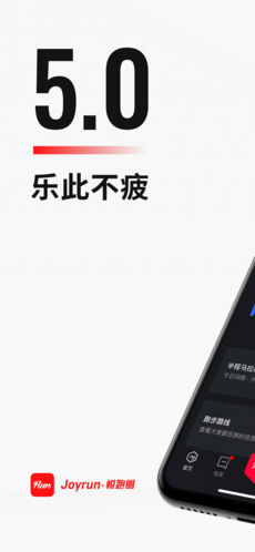 悦跑圈跑步