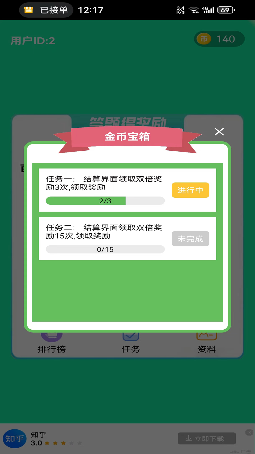 滔滔快答安卓版