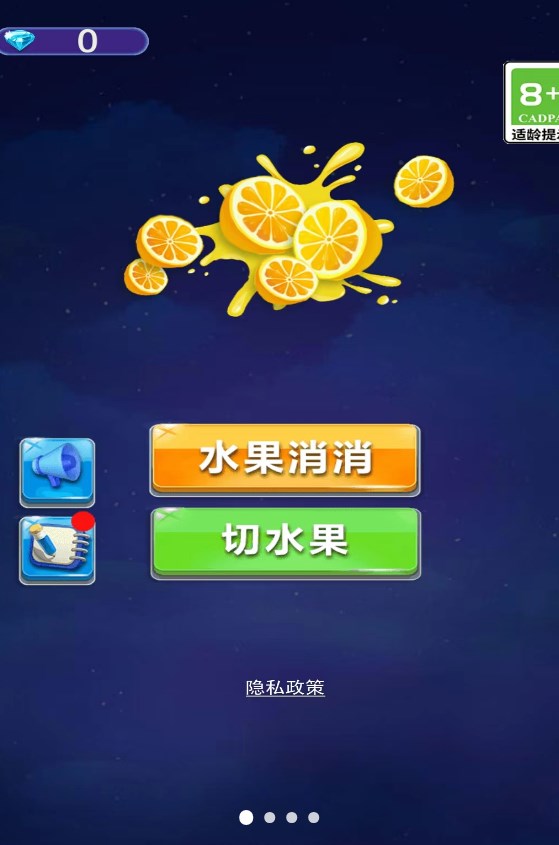切水果消消游戏