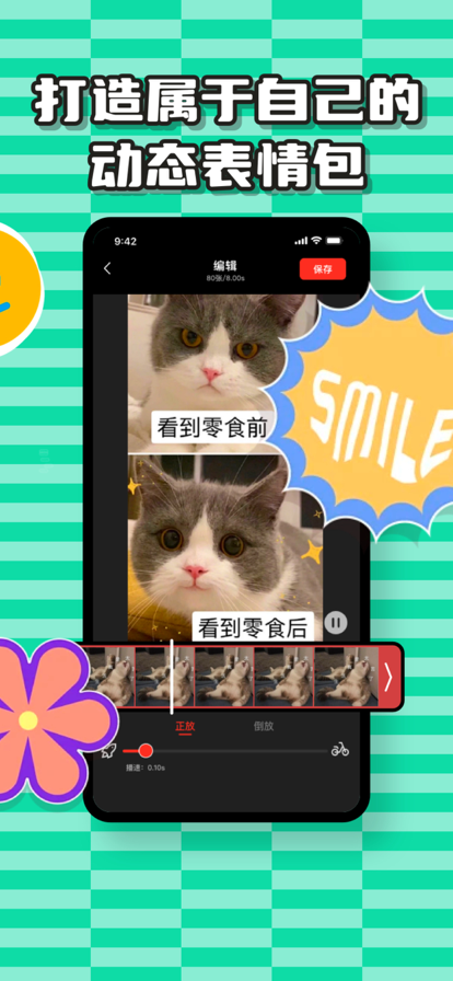 辰绮表情包软件pro