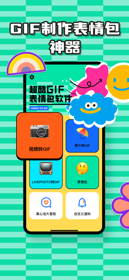 辰绮表情包软件pro