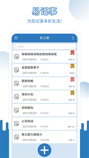 易记事app