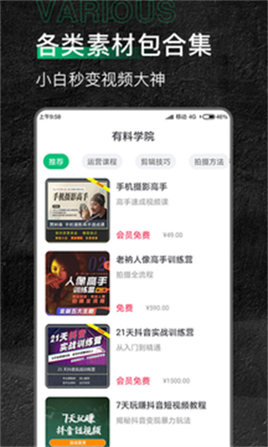 有料素材app