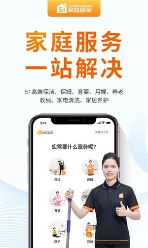 51家庭管家
