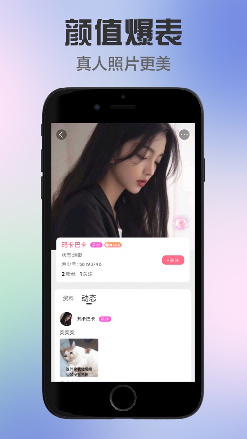 芳心app聊天交友