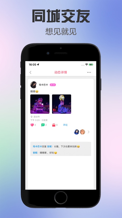 芳心app聊天交友