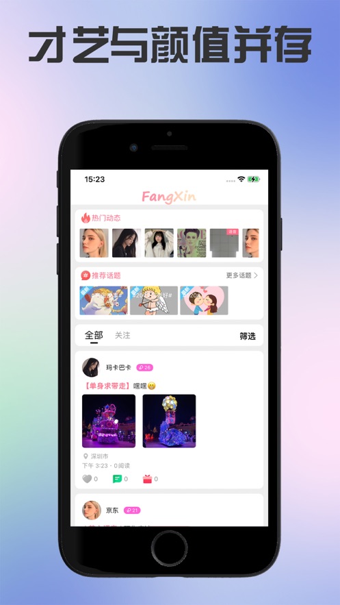 芳心app聊天交友