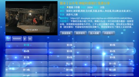 蓝色科技影视V3