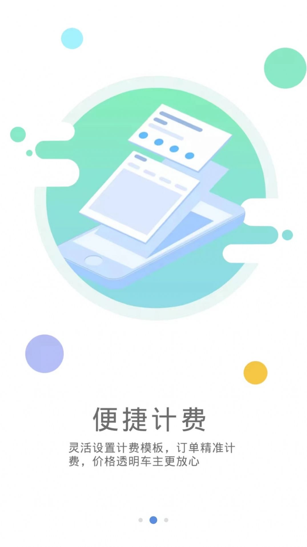 代驾伴侣软件