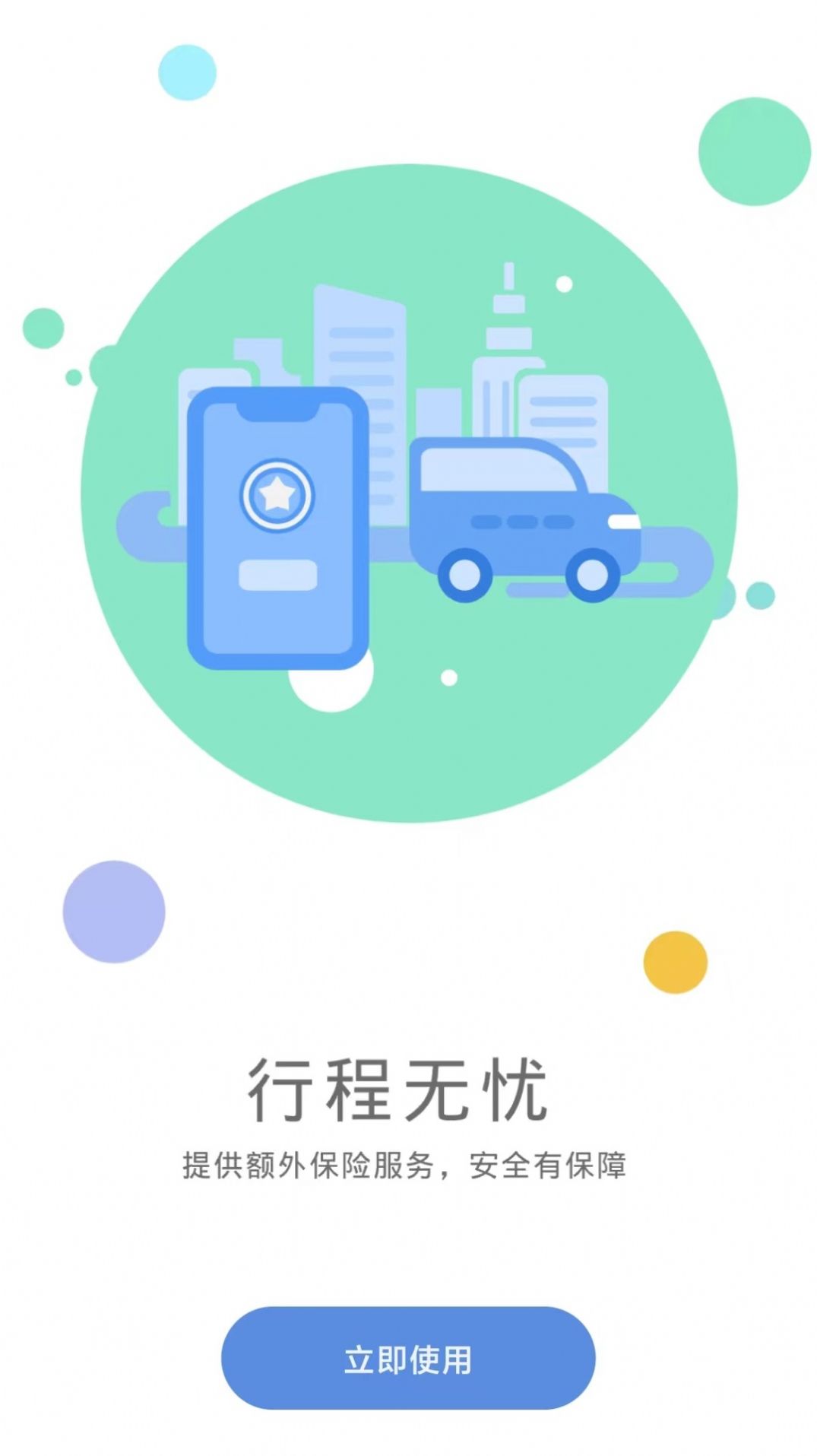 代驾伴侣软件