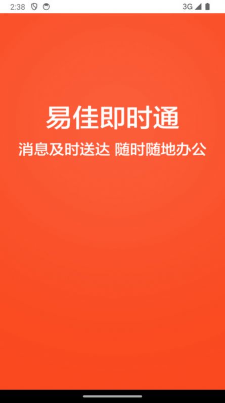 易佳极速版