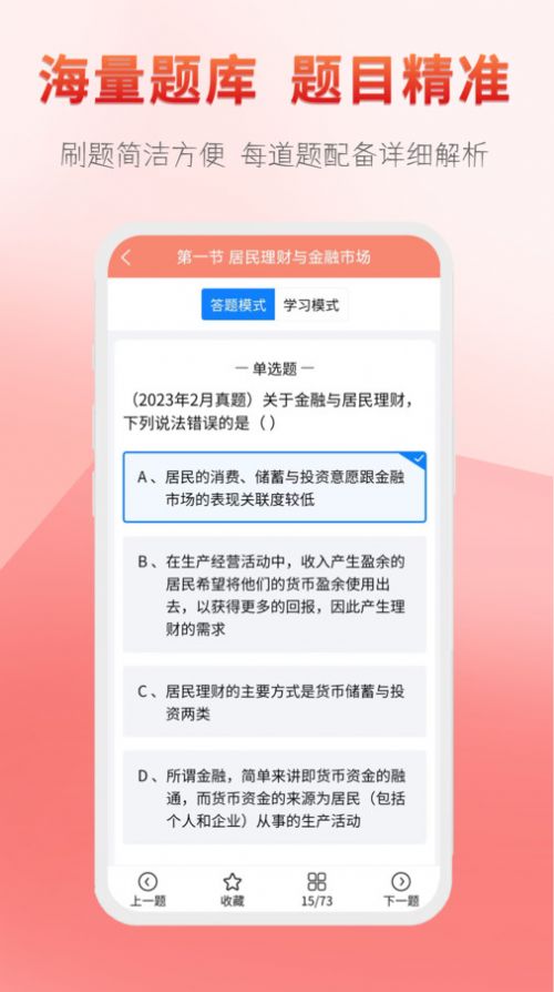 准橙基金从业考试通