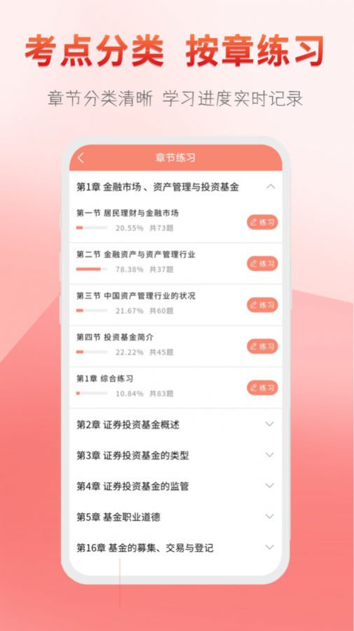 准橙基金从业考试通