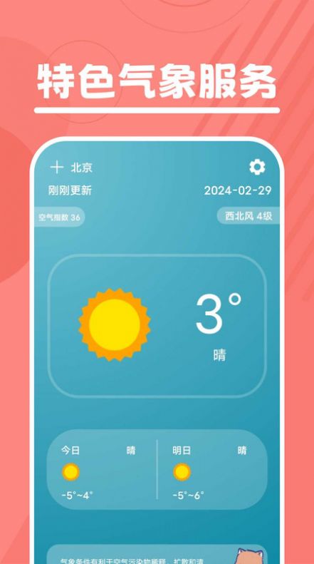口袋温度