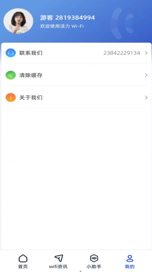 好运连wifi