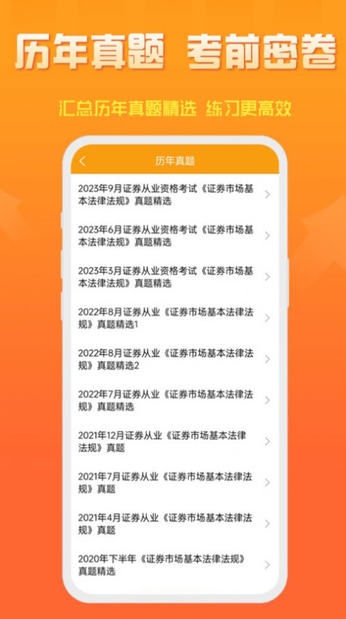 准橙证券从业考试通
