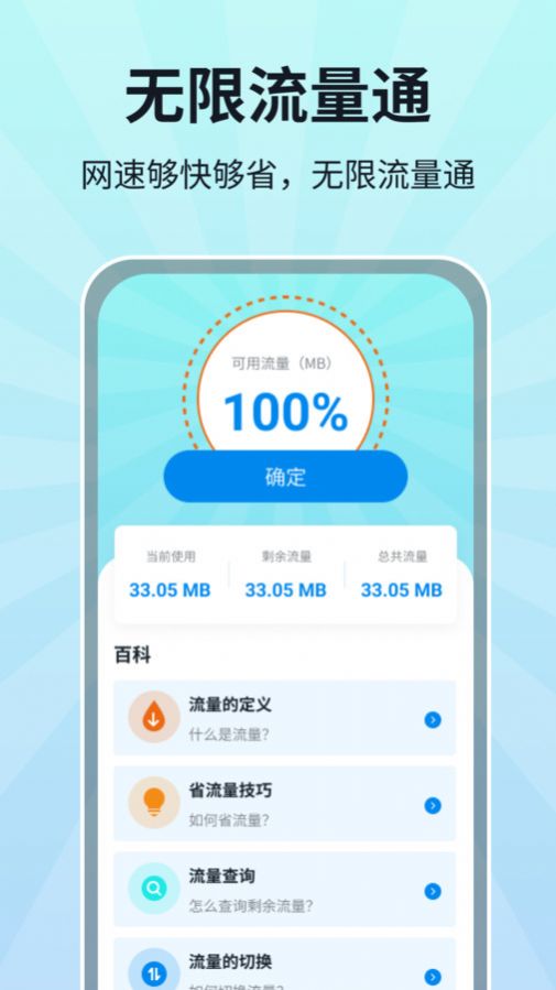 无限流量通手机版