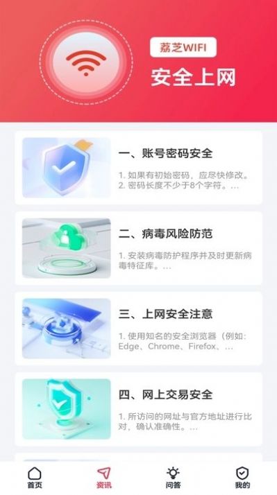 荔芝wifi安卓版