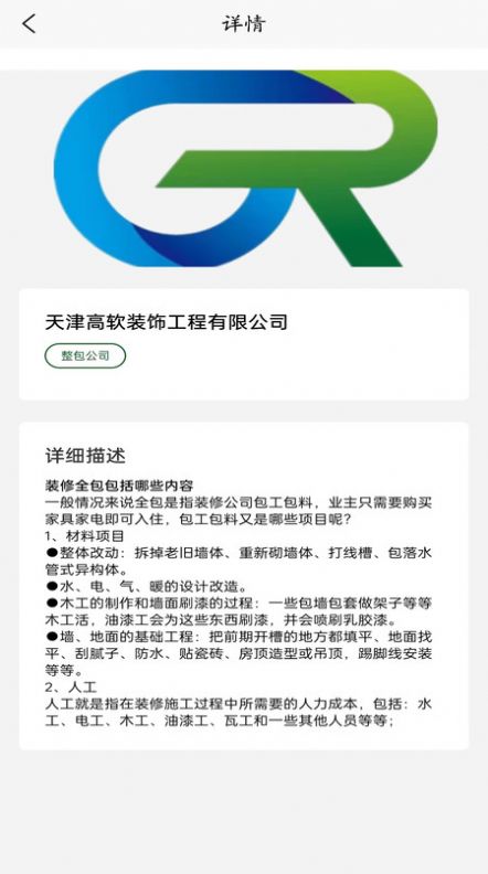 智联佳装