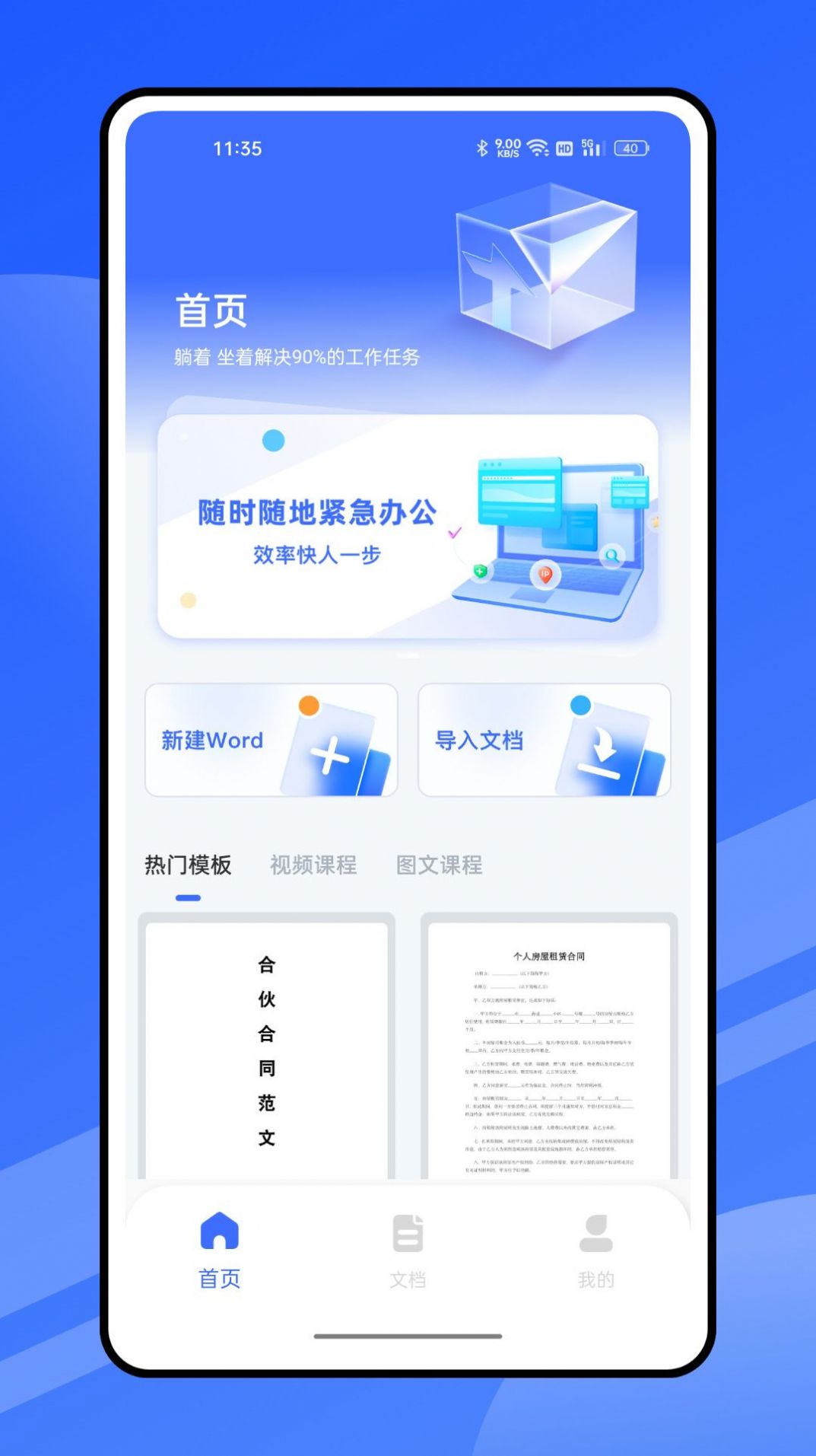 启华Word文档编辑