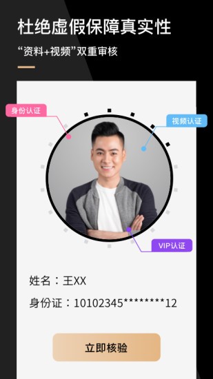 心对视频聊天