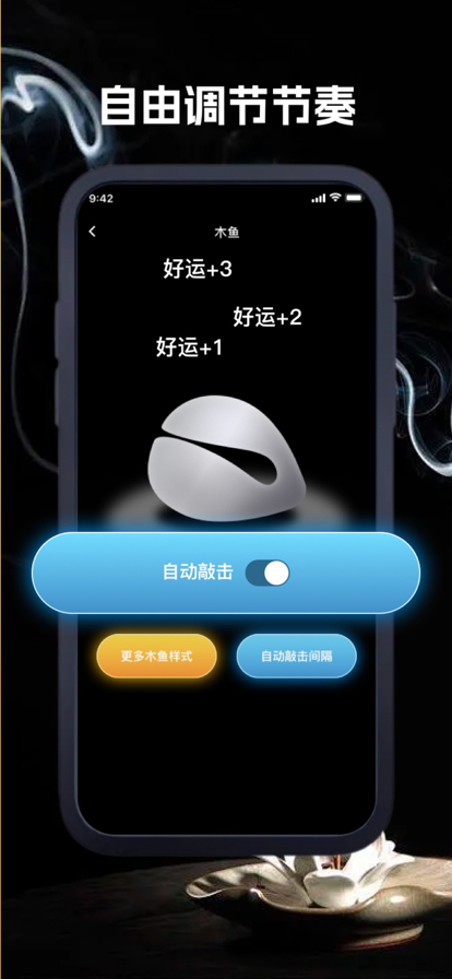 圆莘电子木鱼