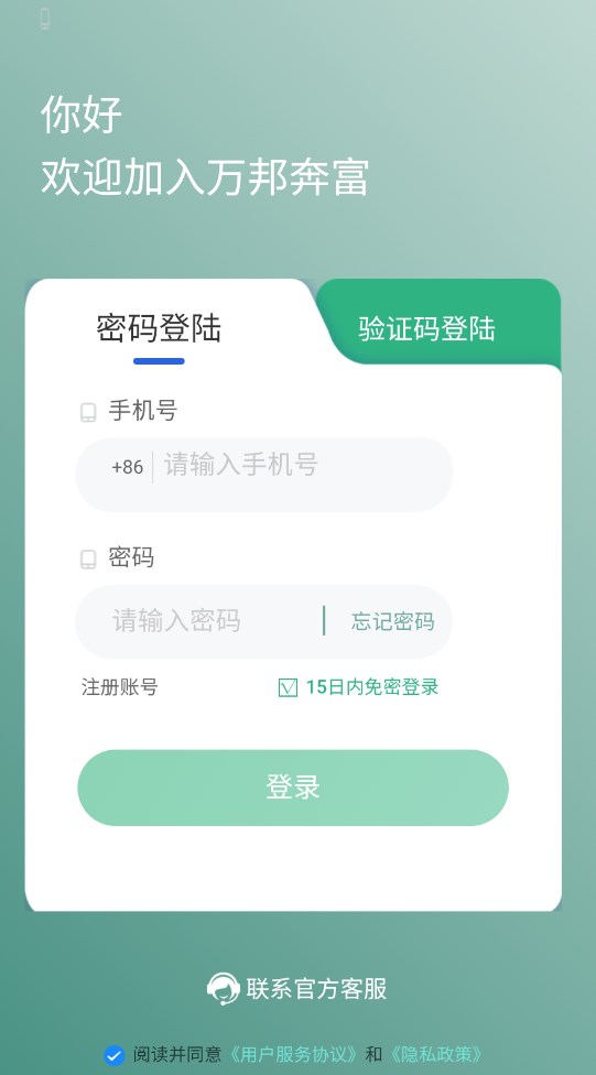 万邦奔富