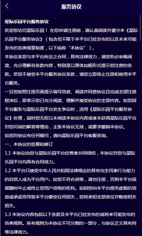 星际乐园