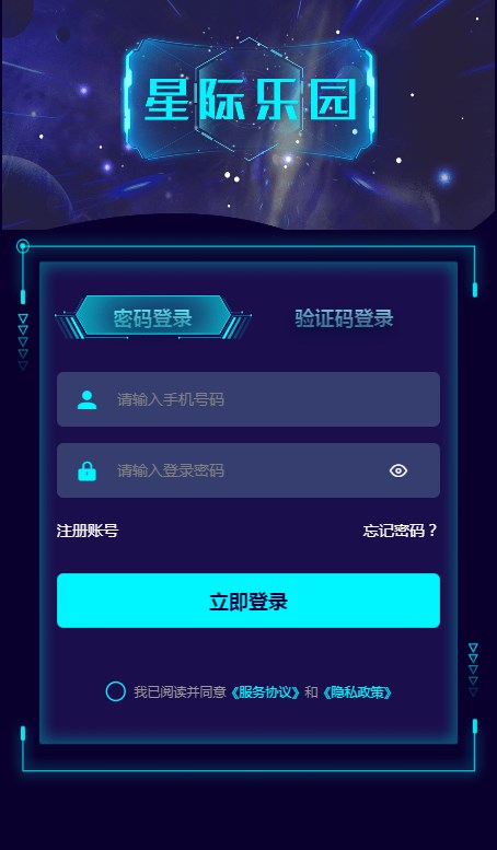 星际乐园