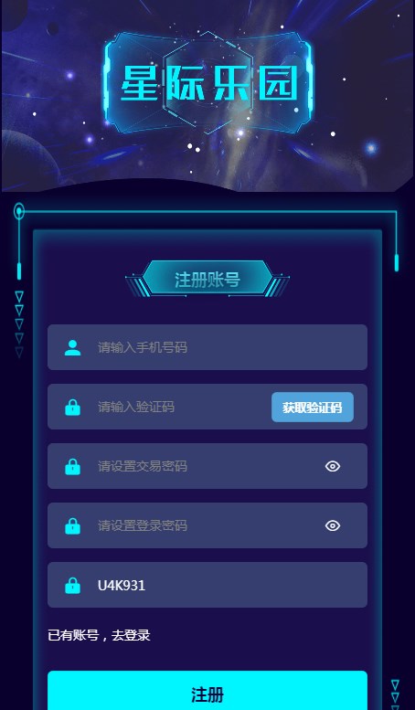 星际乐园