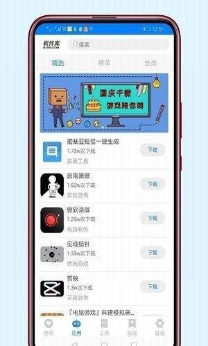 安楠软件库免费