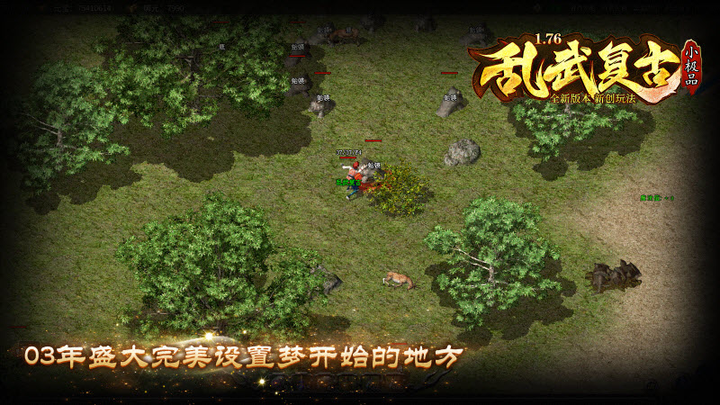 乱武复古官方版