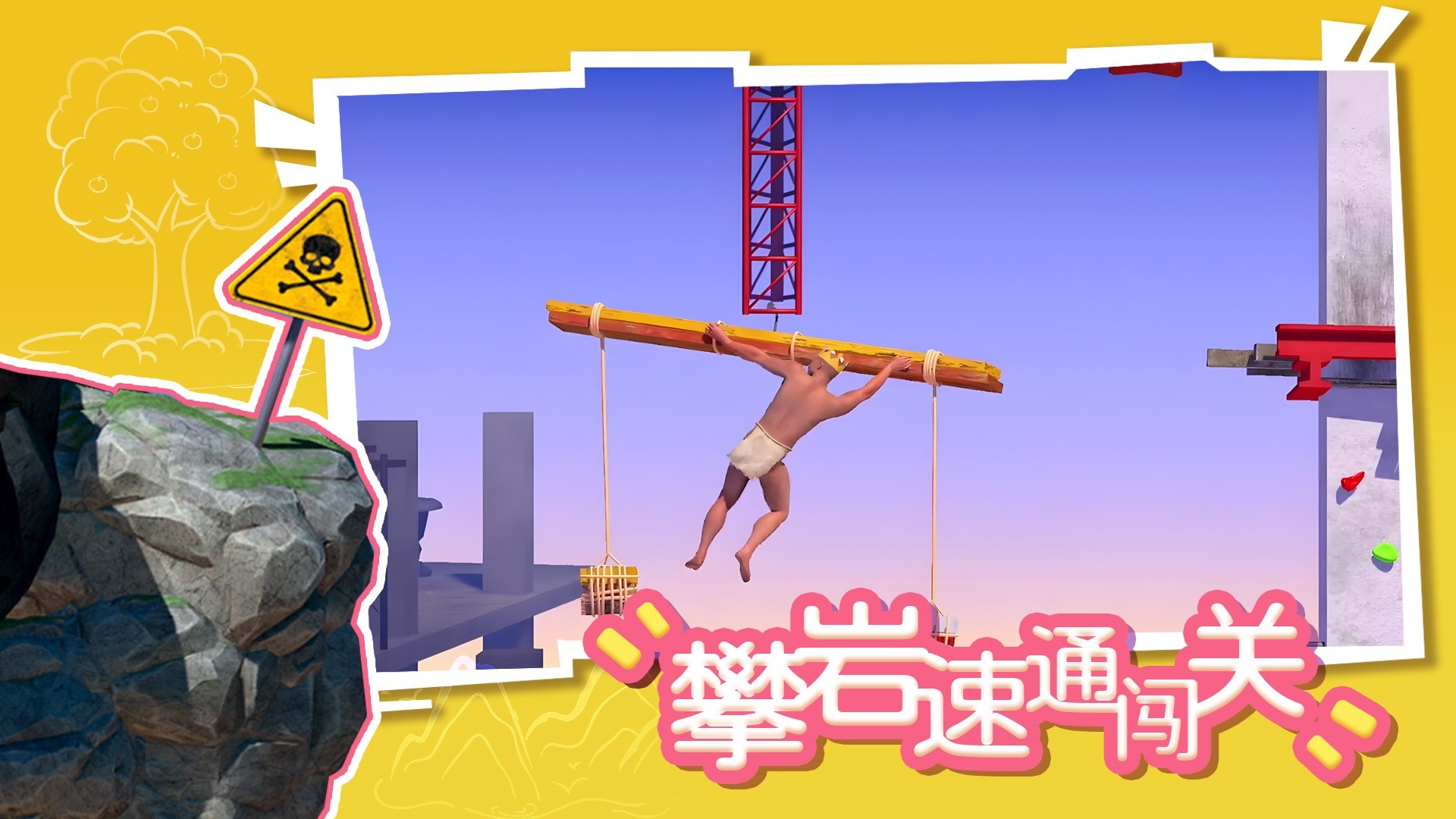 攀岩速通闯关游戏