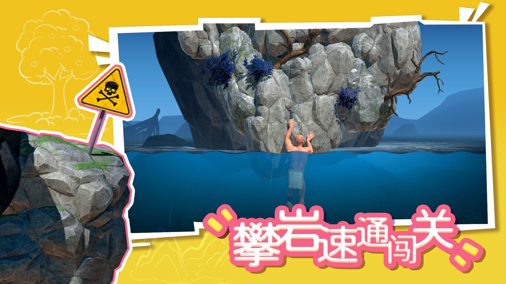 攀岩速通闯关游戏