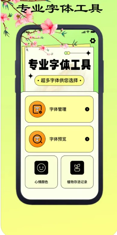 湖博手机字体
