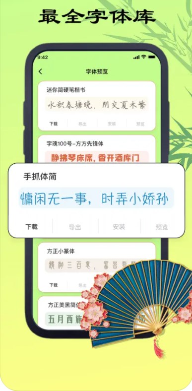 湖博手机字体