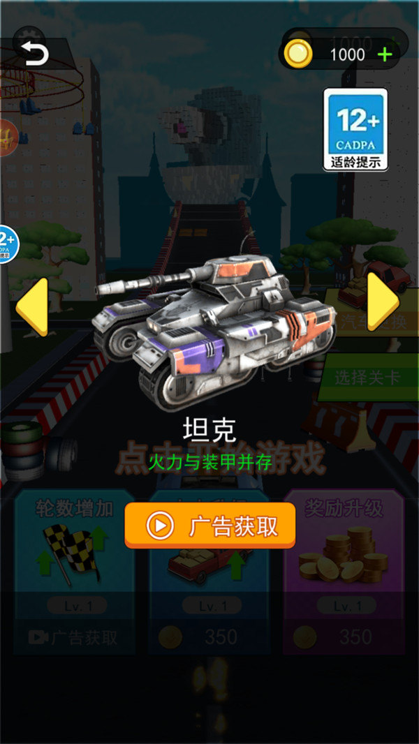 破坏大作战官方版