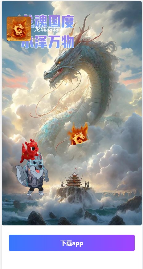龙魂淼淼