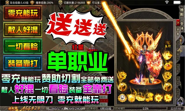 红星单职业官方版