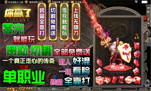 红星单职业官方版
