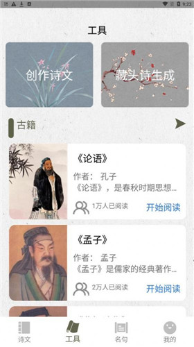 诗歌生成器软件